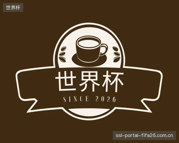 解读世界杯官网
